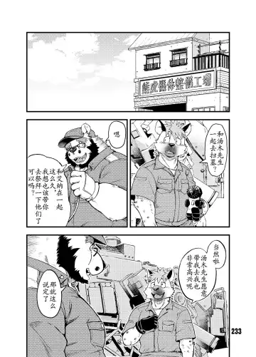 Read [Kumagaya Shin] 恋爱整备-祭奠篇 - Fhentai