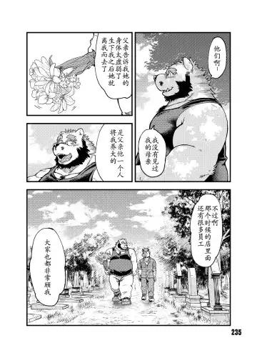 [Kumagaya Shin] 恋爱整备-祭奠篇 Fhentai - Page 3