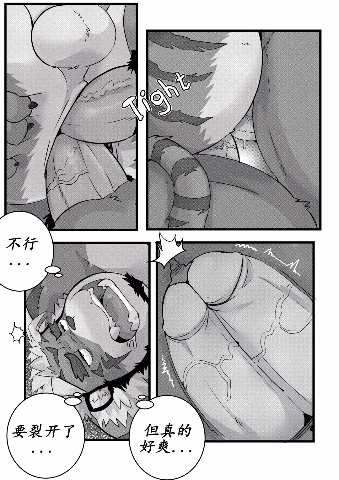 [Lucusold] 人虎雄孕本 Fhentai.net - Page 8