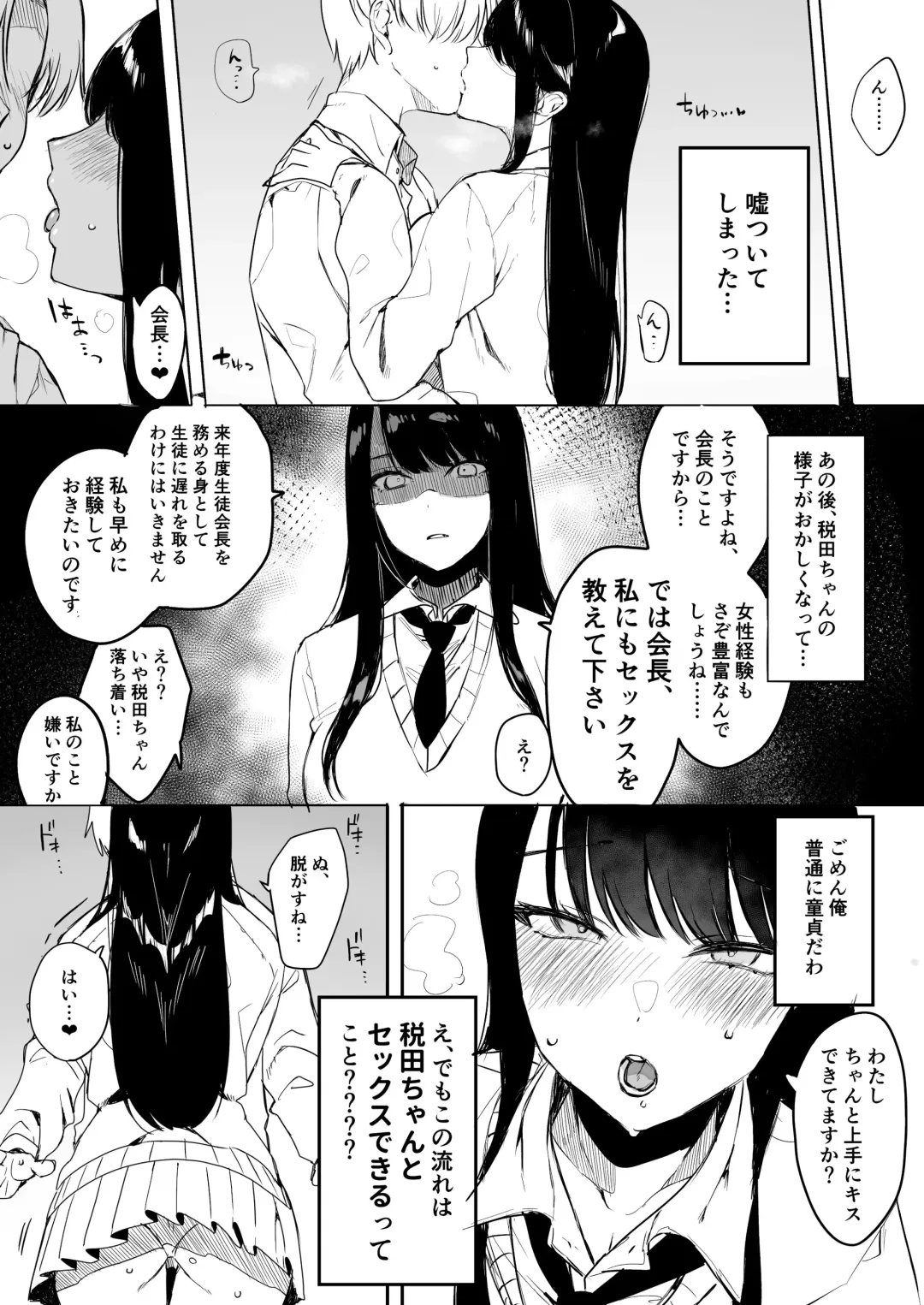 クール系アホの後輩に迫られたので、仕方なく性教育する話 Fhentai.net - Page 12