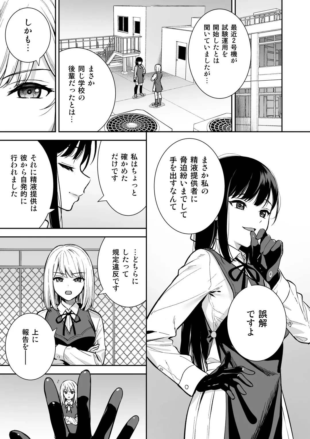 [Nagareboshi] Kanojo wa Boku no Taieki de Ugoiteiru - Her Body is Driven by My Love  Phase. 04 Fhentai - Page 4