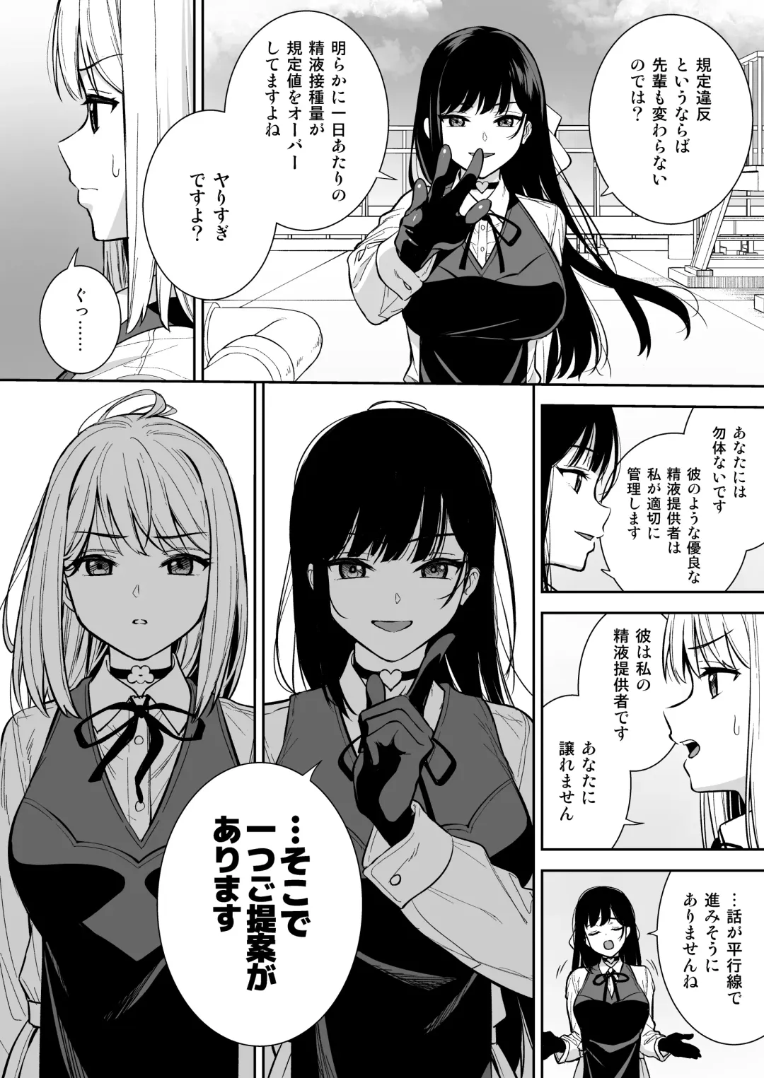 [Nagareboshi] Kanojo wa Boku no Taieki de Ugoiteiru - Her Body is Driven by My Love  Phase. 04 Fhentai - Page 5