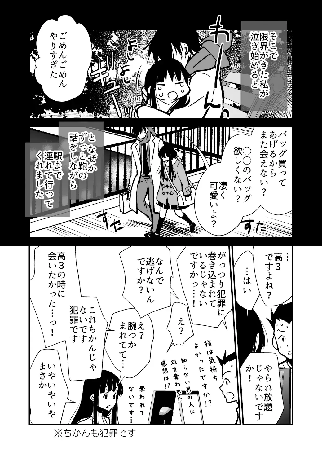 [Cream Pan - Soji] Seimuchi-san ni Chikan Taiken Kiitara Ore mo Ayamachi o Okashite shimatta Fhentai.net - Page 10