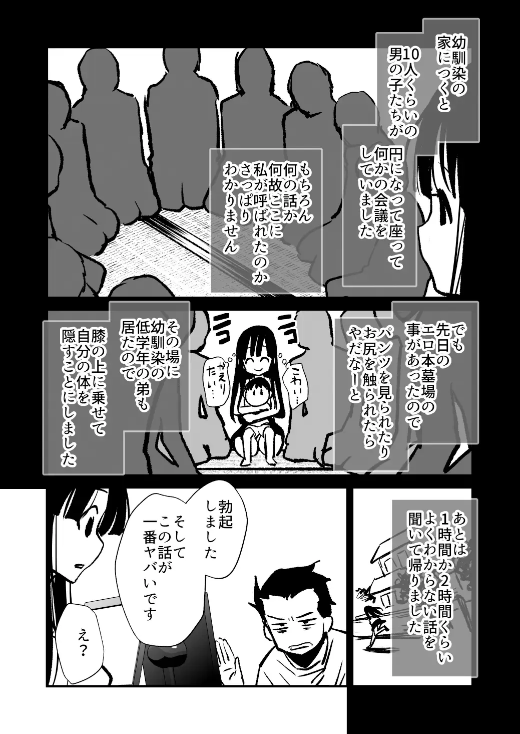 [Cream Pan - Soji] Seimuchi-san ni Chikan Taiken Kiitara Ore mo Ayamachi o Okashite shimatta Fhentai.net - Page 17