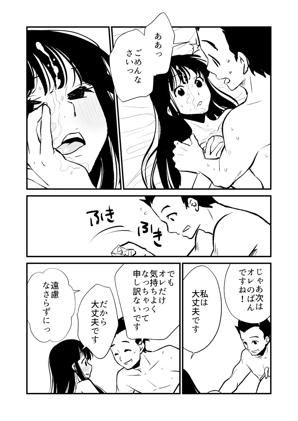 [Cream Pan - Soji] Seimuchi-san ni Chikan Taiken Kiitara Ore mo Ayamachi o Okashite shimatta Fhentai.net - Page 34