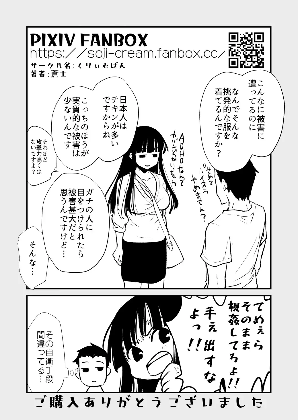 [Cream Pan - Soji] Seimuchi-san ni Chikan Taiken Kiitara Ore mo Ayamachi o Okashite shimatta Fhentai.net - Page 44