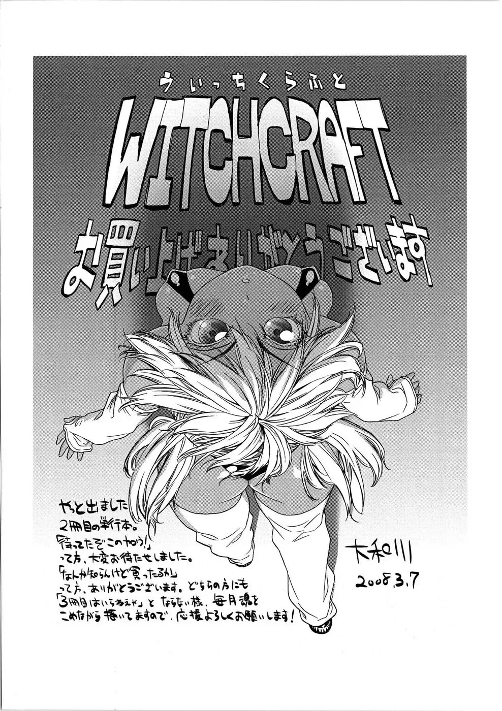 [Yamatogawa] Witchcraft Fhentai - Page 7