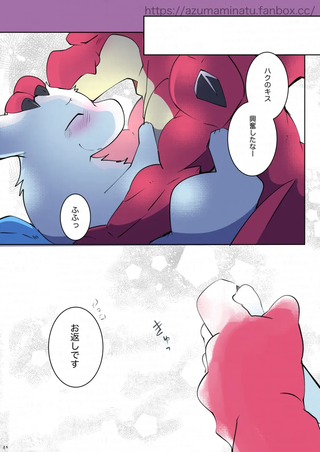 [Azuma Minatu] Kimi ni kisu, shite mitai Fhentai - Page 60