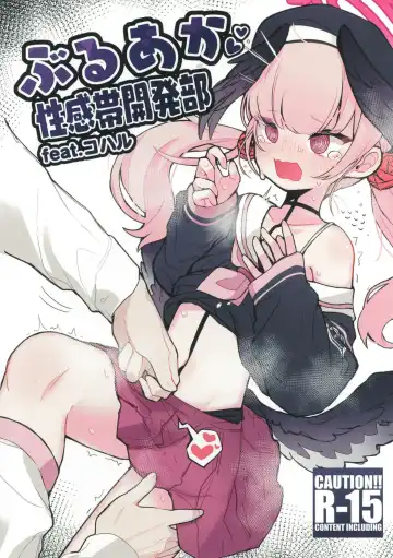 Read [Yaemugura] BluAca Seikantai Kaihatsu-bu feat.Koharu - Fhentai.net