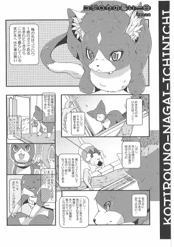 [Inumimi Moeta] Short Story Fhentai.net - Page 12