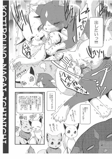 [Inumimi Moeta] Short Story Fhentai.net - Page 19