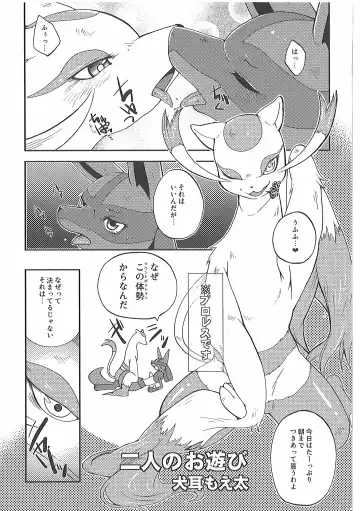 [Inumimi Moeta] Short Story Fhentai.net - Page 58