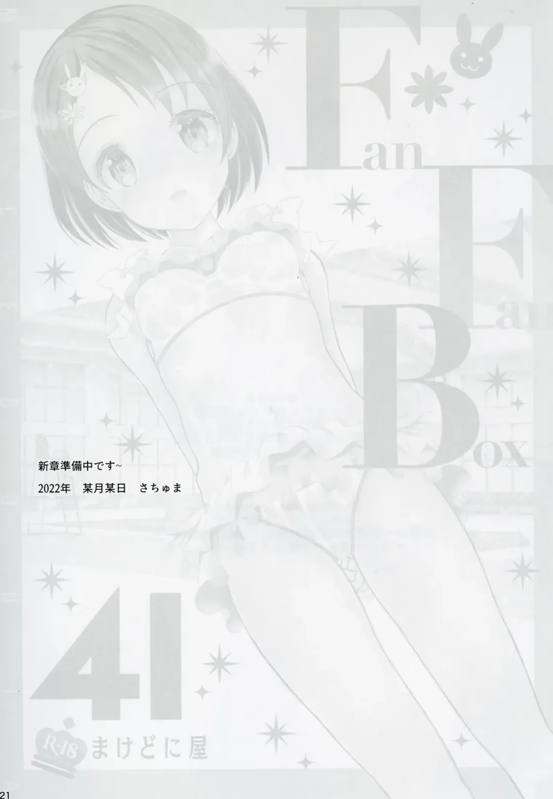 [Sachuma] FanFanBox40.5 Fhentai - Page 21