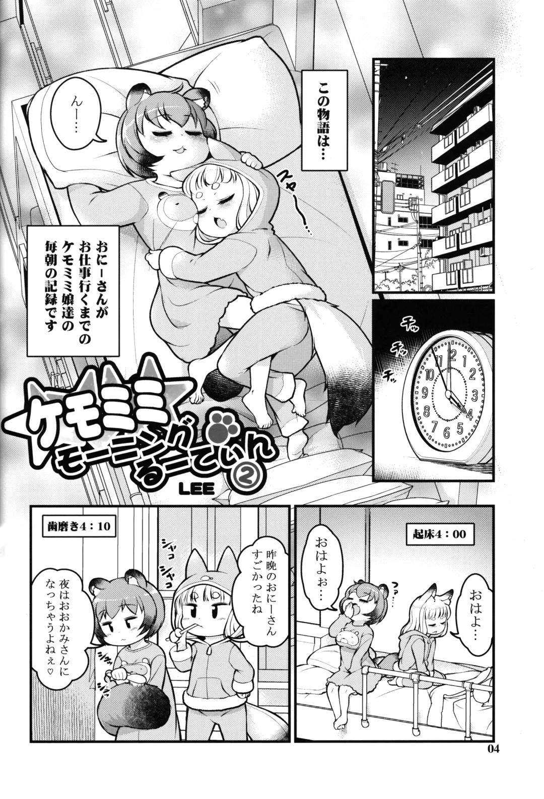[Lee] KemoMimi Morning Routine 2 Fhentai - Page 3