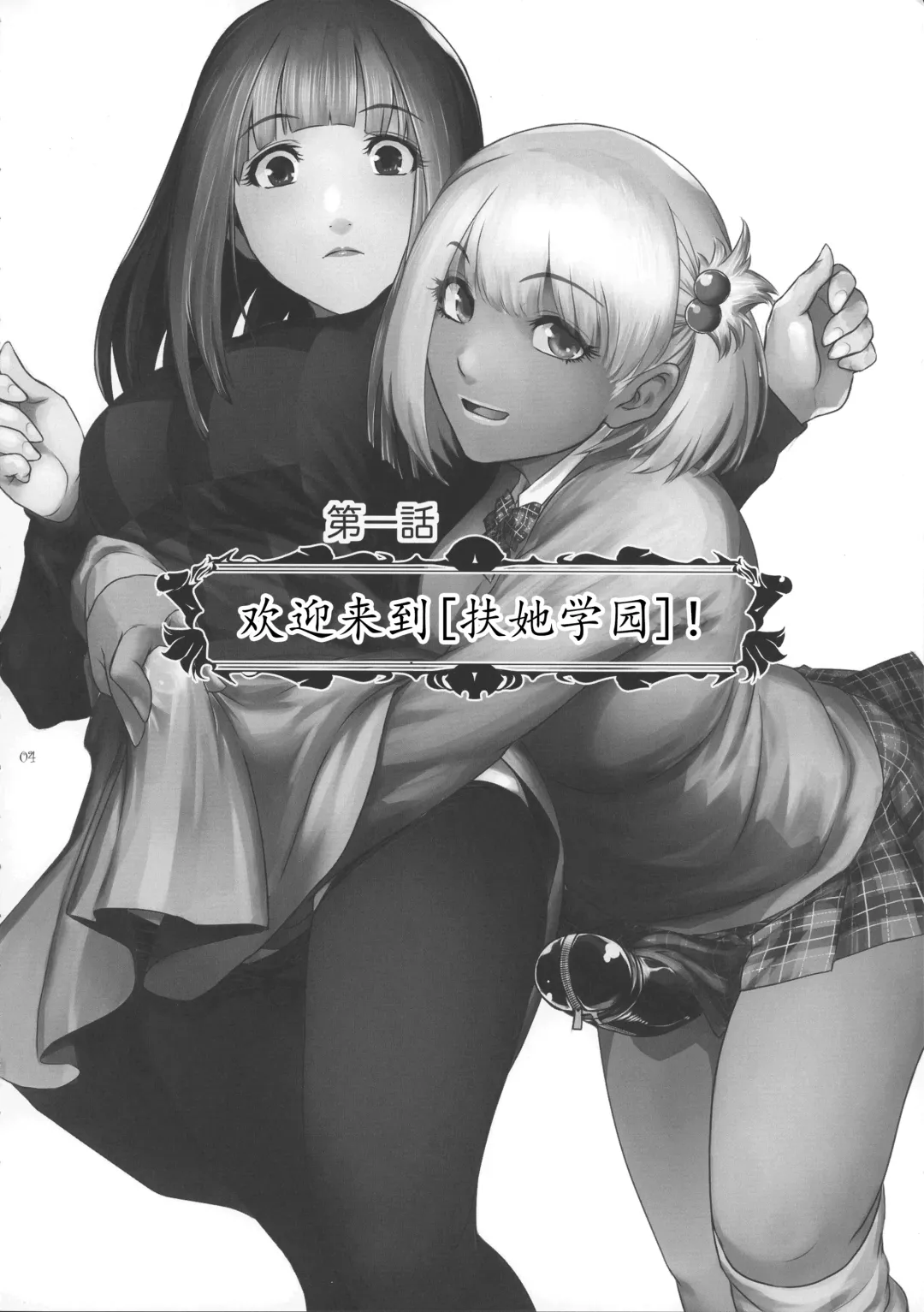 [Kokonoki Nao] Futajo! 1 | 扶她学园！01 Fhentai - Page 5