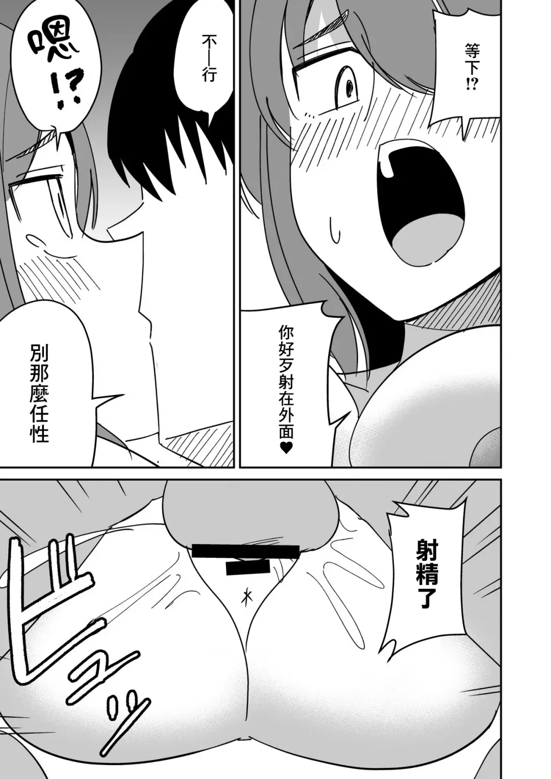 Kyokou Hitozuma o Hametaoshite Kairaku Ochisaseru Hanashi | 操翻巨尻人妻讓她墮落於快樂的故事 Fhentai - Page 16