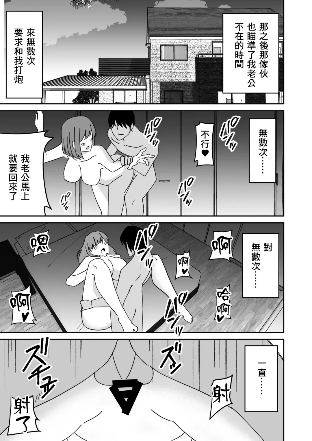 Kyokou Hitozuma o Hametaoshite Kairaku Ochisaseru Hanashi | 操翻巨尻人妻讓她墮落於快樂的故事 Fhentai - Page 18