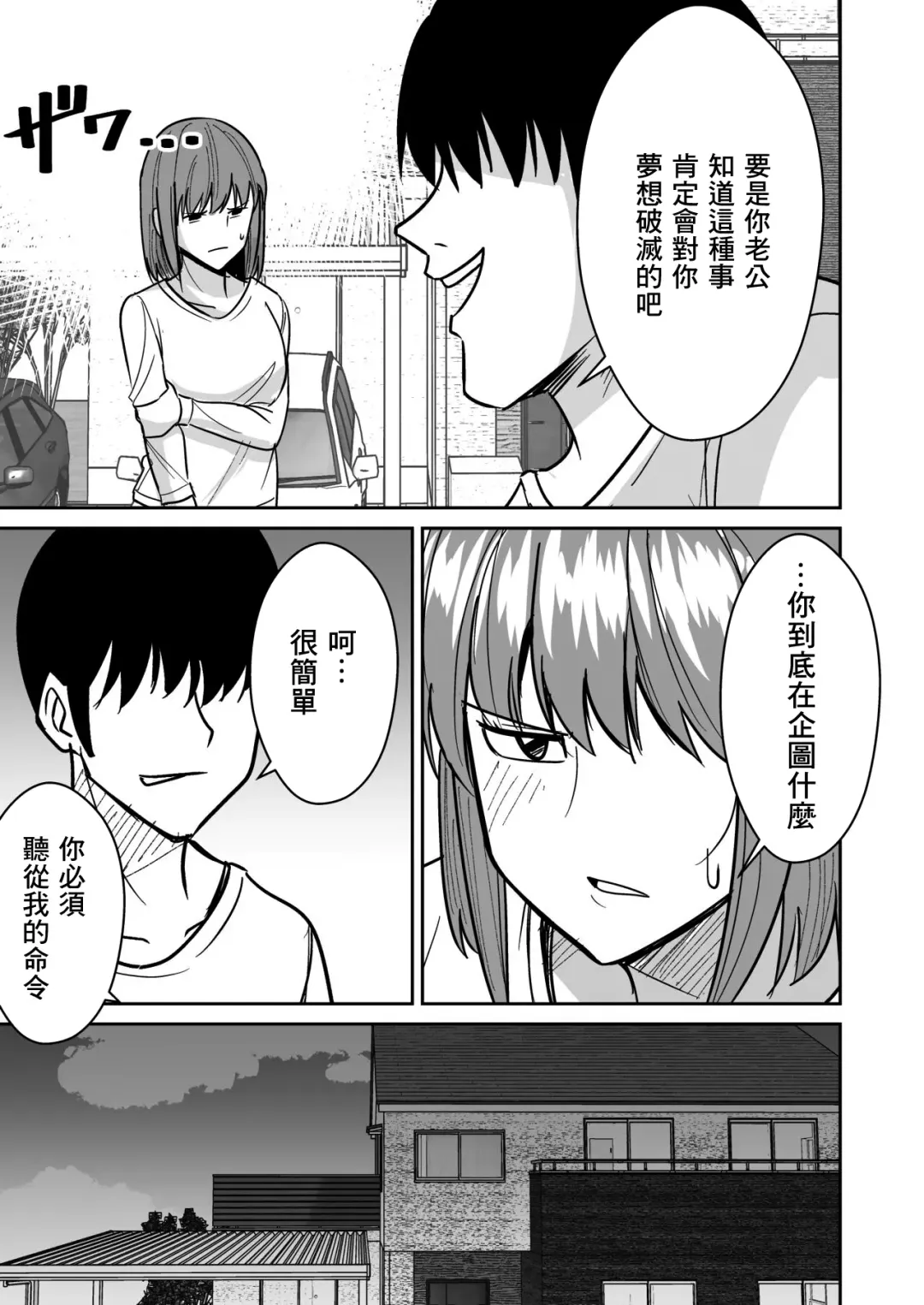 Kyokou Hitozuma o Hametaoshite Kairaku Ochisaseru Hanashi | 操翻巨尻人妻讓她墮落於快樂的故事 Fhentai - Page 6