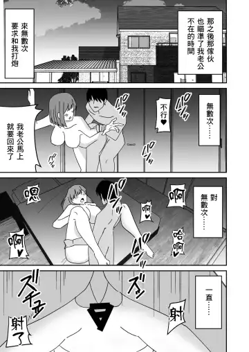 Kyokou Hitozuma o Hametaoshite Kairaku Ochisaseru Hanashi | 操翻巨尻人妻讓她墮落於快樂的故事 Fhentai - Page 18