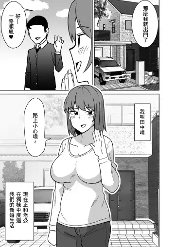 Kyokou Hitozuma o Hametaoshite Kairaku Ochisaseru Hanashi | 操翻巨尻人妻讓她墮落於快樂的故事 Fhentai - Page 2
