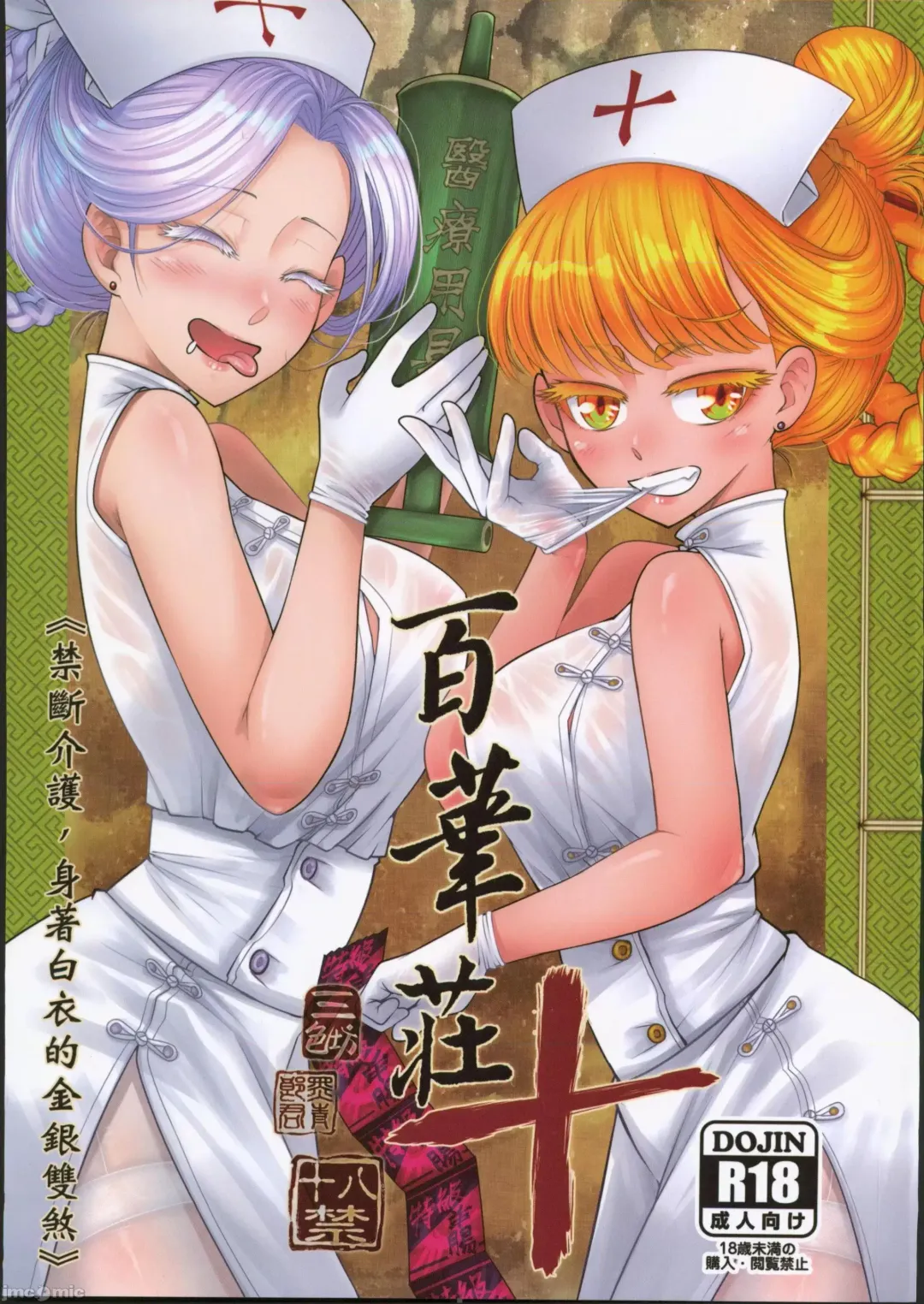 Read [Heiqing Langjun] Hyakkasou 10 <<Kindan Kaigo Hakui no Kingin Sousetsu>> - Fhentai.net