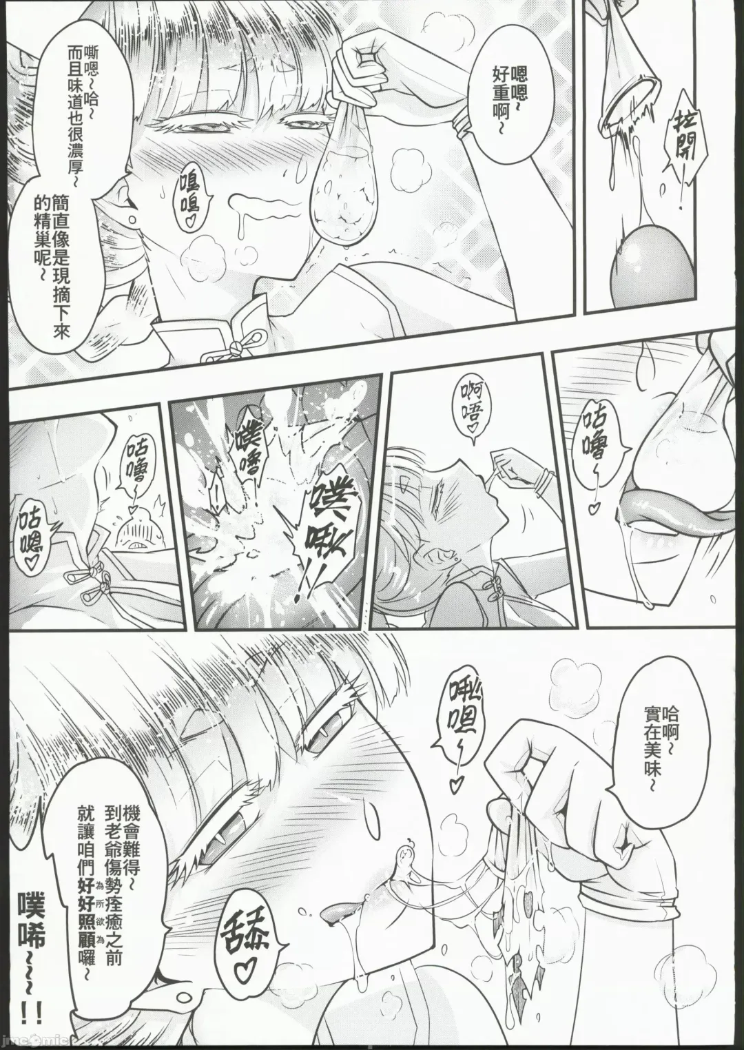 [Heiqing Langjun] Hyakkasou 10 <<Kindan Kaigo Hakui no Kingin Sousetsu>> Fhentai.net - Page 11