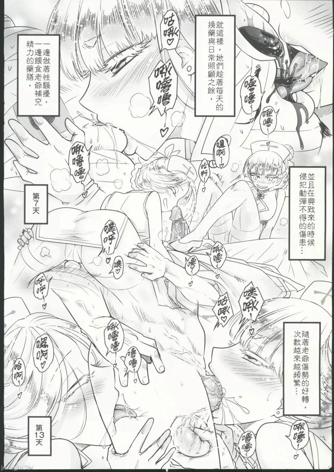 [Heiqing Langjun] Hyakkasou 10 <<Kindan Kaigo Hakui no Kingin Sousetsu>> Fhentai.net - Page 12