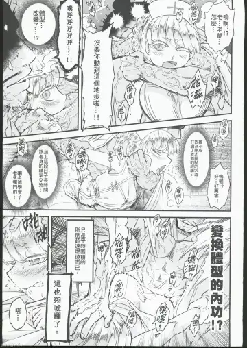 [Heiqing Langjun] Hyakkasou 10 <<Kindan Kaigo Hakui no Kingin Sousetsu>> Fhentai.net - Page 17