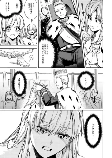 [Betty] Ubawareta Tachiba ~Ou kara Ouhi e to Kaerareta Ore~ Fhentai.net - Page 8