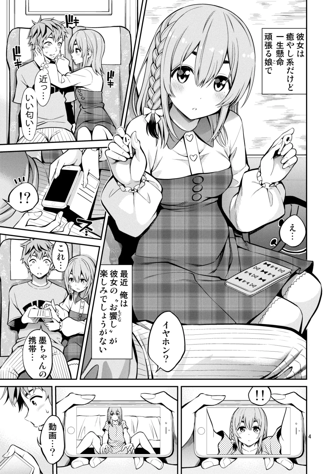 [Yahiro Pochi] Rental Kanojo Osawari Shimasu 08 Fhentai.net - Page 4