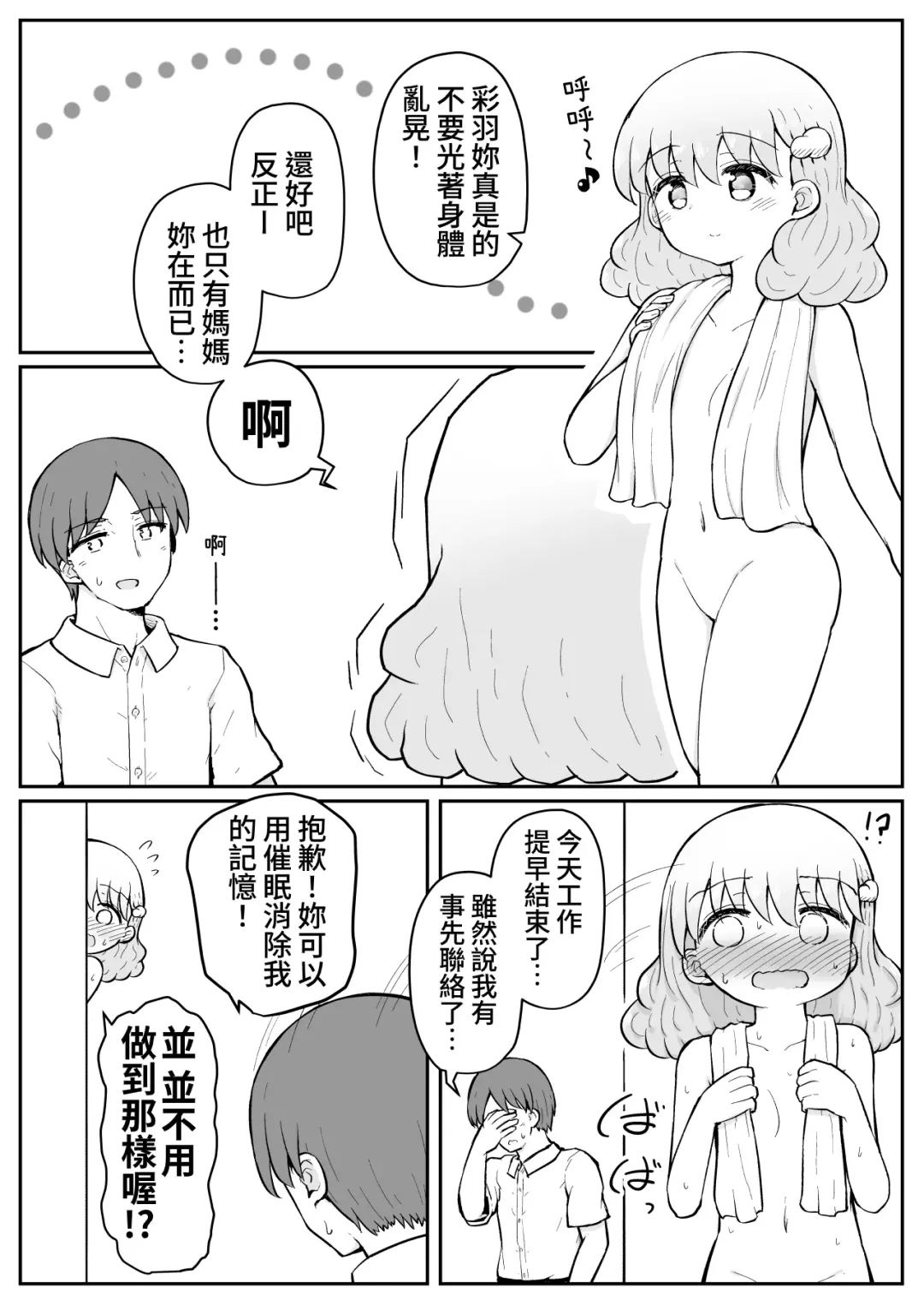 [Toro Ochi] Iroha no Happy Sainie Days: Kouhen | 彩羽的快乐催眠自慰日记:后篇 Fhentai - Page 18