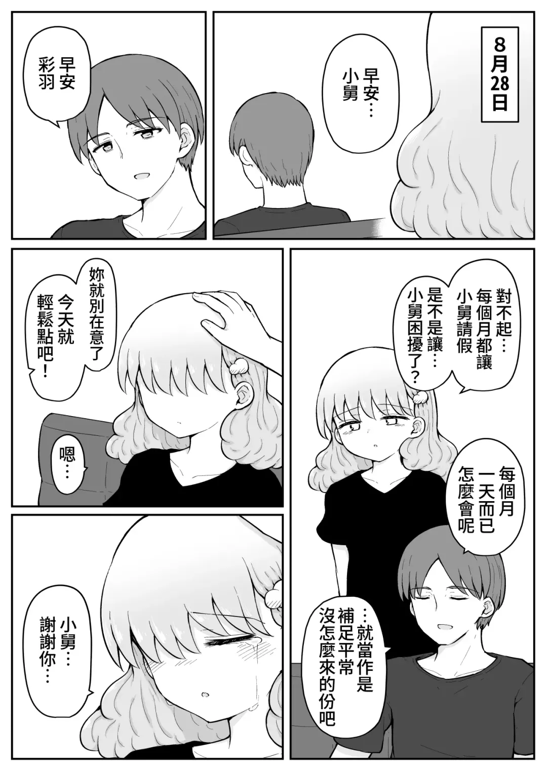 [Toro Ochi] Iroha no Happy Sainie Days: Kouhen | 彩羽的快乐催眠自慰日记:后篇 Fhentai - Page 24