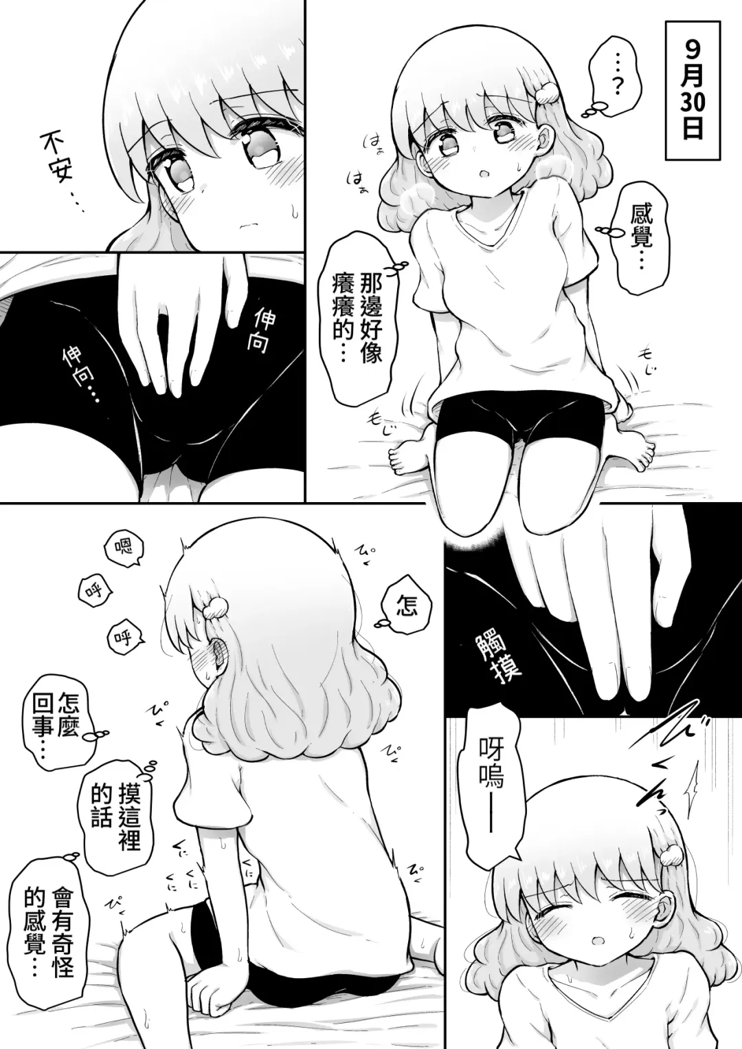 [Toro Ochi] Iroha no Happy Sainie Days: Kouhen | 彩羽的快乐催眠自慰日记:后篇 Fhentai - Page 38