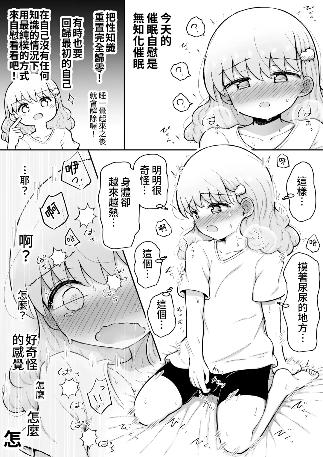 [Toro Ochi] Iroha no Happy Sainie Days: Kouhen | 彩羽的快乐催眠自慰日记:后篇 Fhentai - Page 39