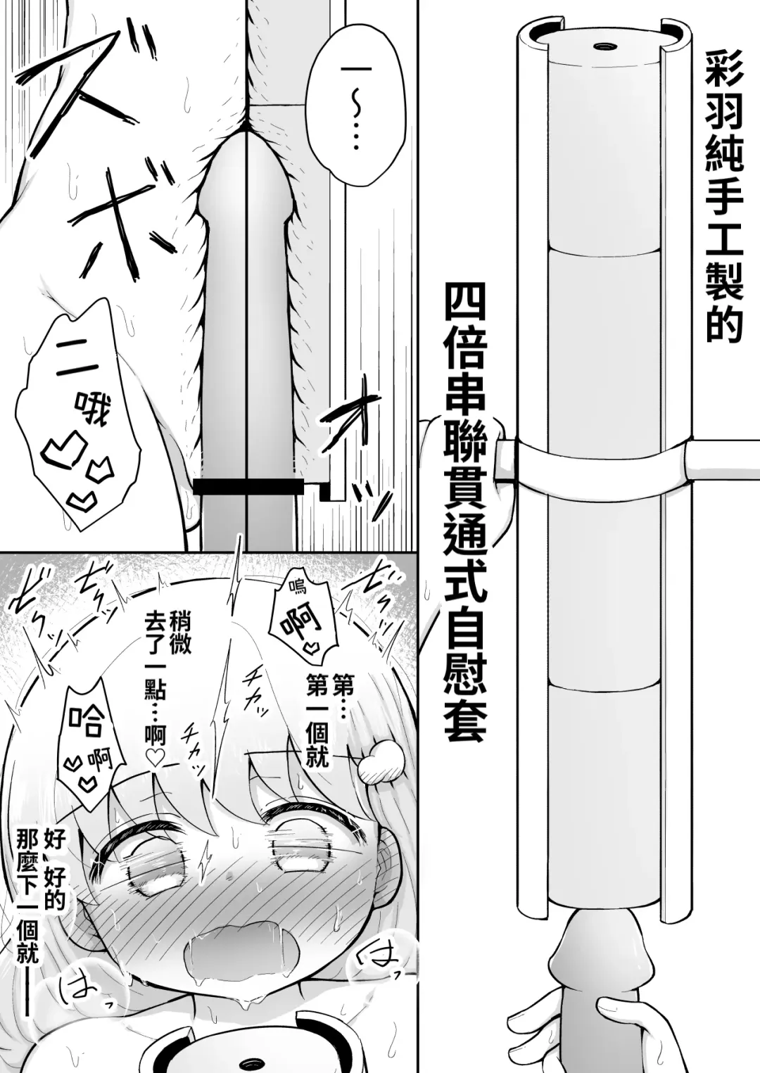 [Toro Ochi] Iroha no Happy Sainie Days: Kouhen | 彩羽的快乐催眠自慰日记:后篇 Fhentai - Page 46