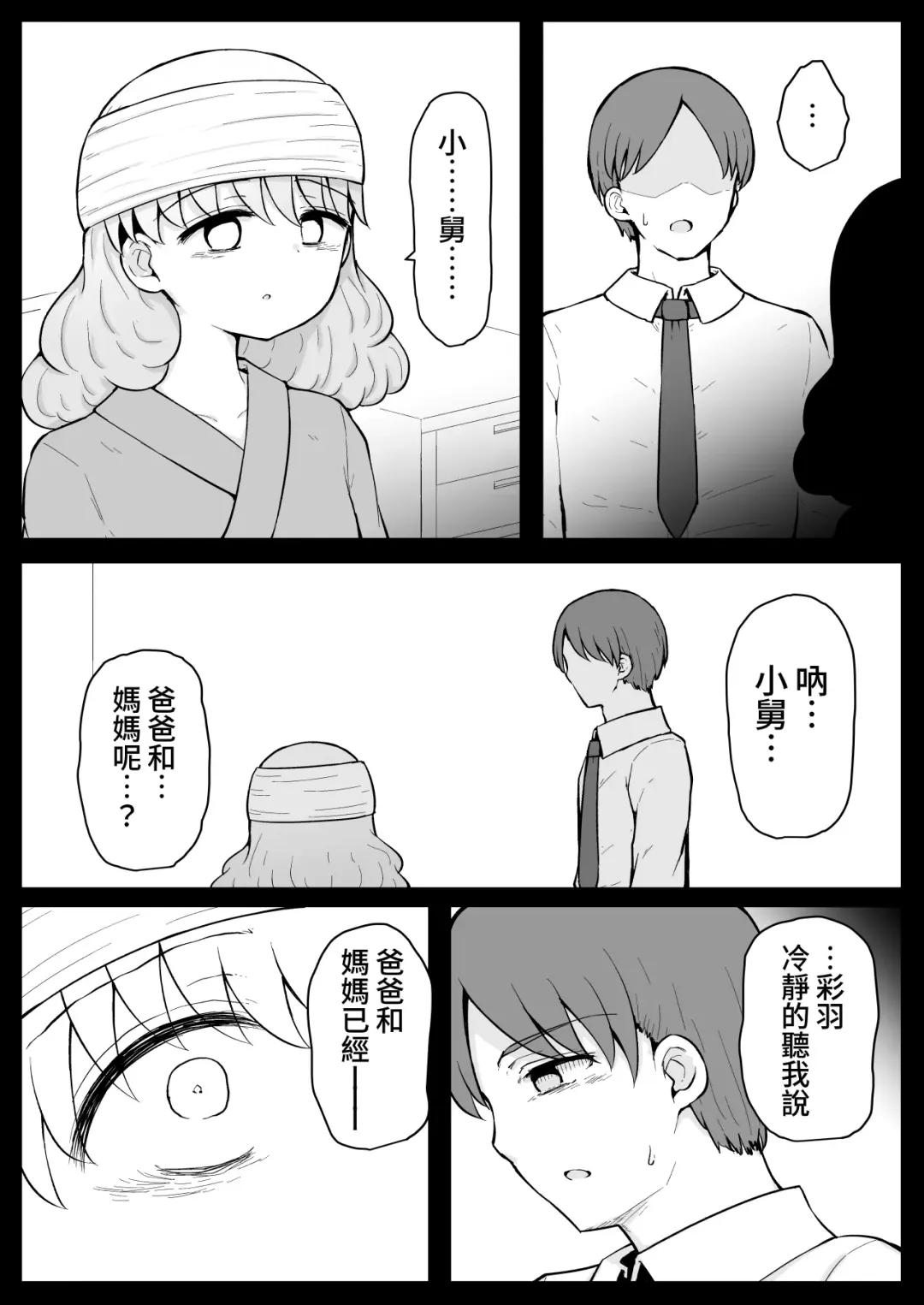 [Toro Ochi] Iroha no Happy Sainie Days: Kouhen | 彩羽的快乐催眠自慰日记:后篇 Fhentai - Page 52