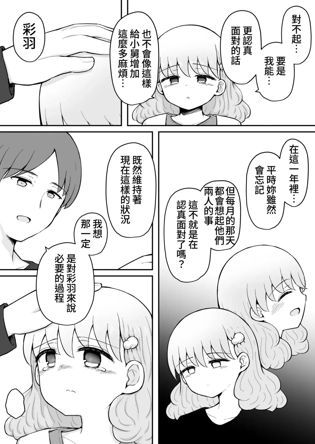 [Toro Ochi] Iroha no Happy Sainie Days: Kouhen | 彩羽的快乐催眠自慰日记:后篇 Fhentai - Page 56