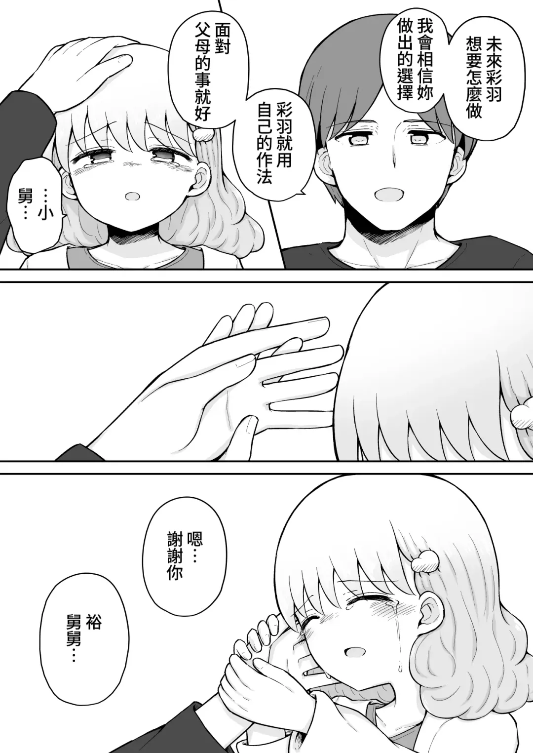 [Toro Ochi] Iroha no Happy Sainie Days: Kouhen | 彩羽的快乐催眠自慰日记:后篇 Fhentai - Page 57