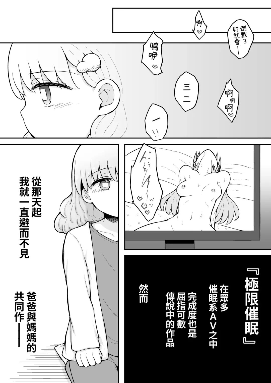 [Toro Ochi] Iroha no Happy Sainie Days: Kouhen | 彩羽的快乐催眠自慰日记:后篇 Fhentai - Page 58