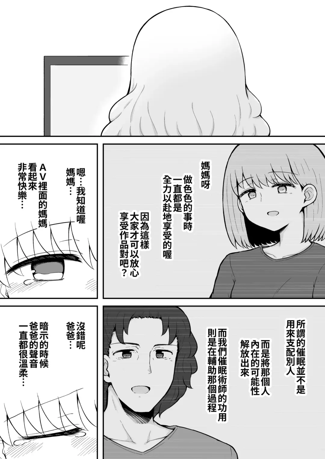 [Toro Ochi] Iroha no Happy Sainie Days: Kouhen | 彩羽的快乐催眠自慰日记:后篇 Fhentai - Page 59