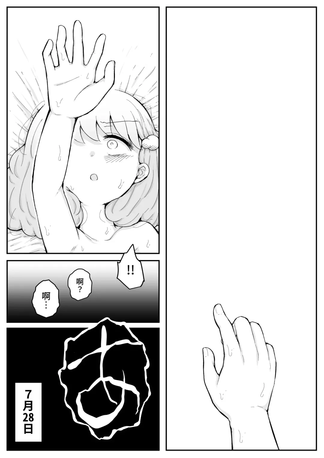 [Toro Ochi] Iroha no Happy Sainie Days: Kouhen | 彩羽的快乐催眠自慰日记:后篇 Fhentai - Page 6