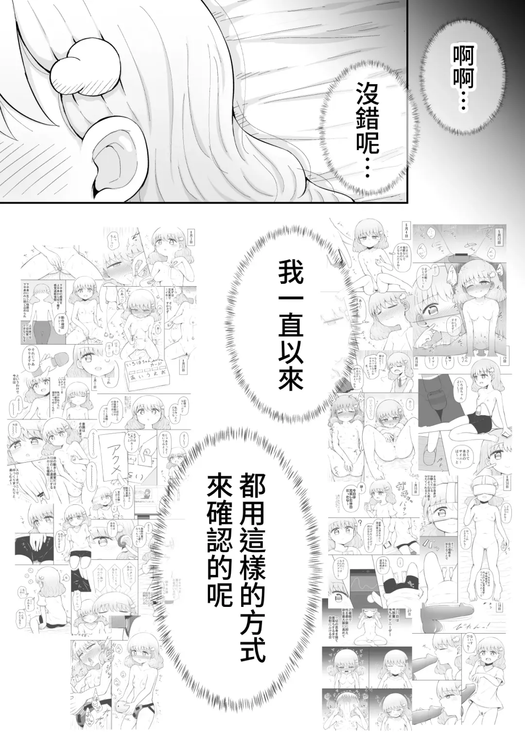[Toro Ochi] Iroha no Happy Sainie Days: Kouhen | 彩羽的快乐催眠自慰日记:后篇 Fhentai - Page 77
