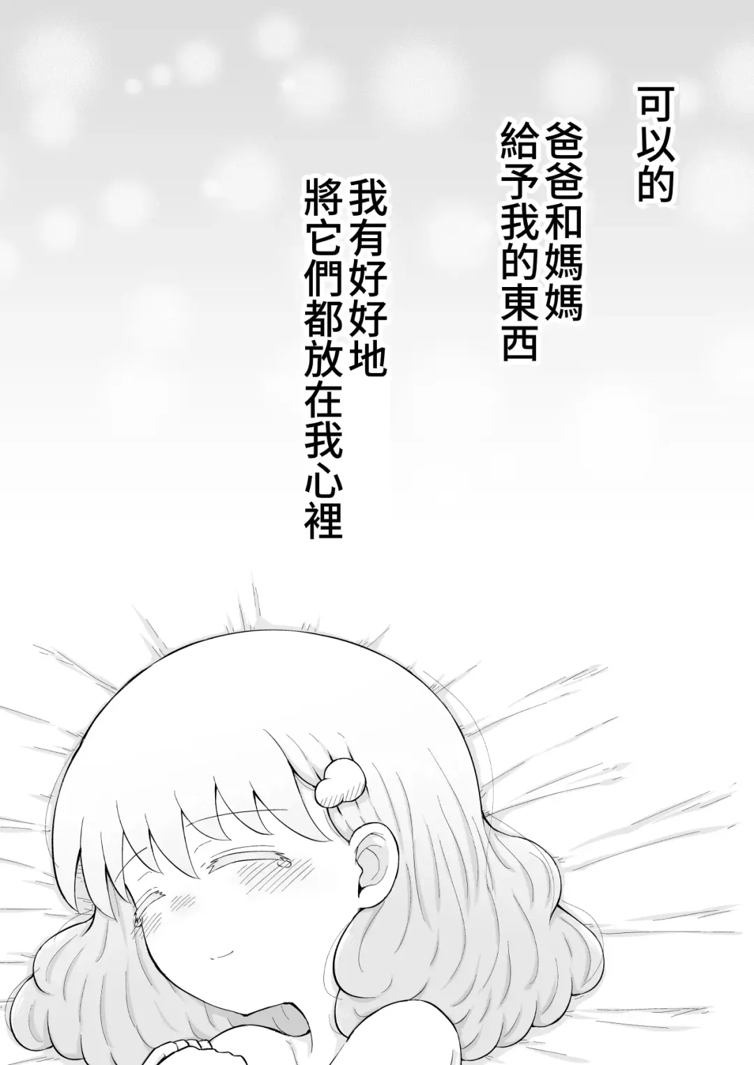 [Toro Ochi] Iroha no Happy Sainie Days: Kouhen | 彩羽的快乐催眠自慰日记:后篇 Fhentai - Page 78