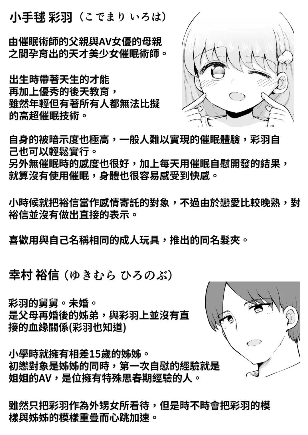 [Toro Ochi] Iroha no Happy Sainie Days: Kouhen | 彩羽的快乐催眠自慰日记:后篇 Fhentai - Page 84