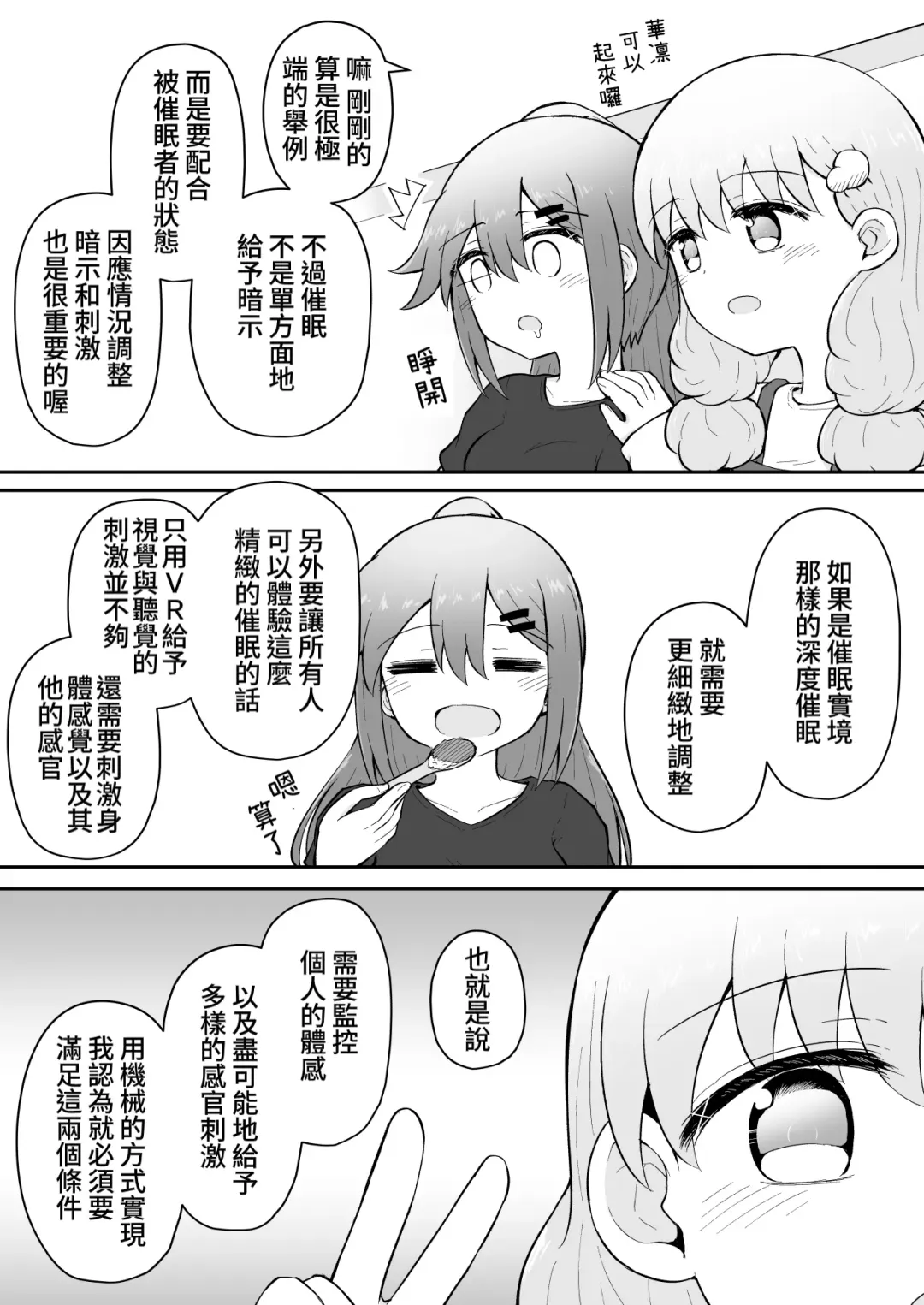 [Toro Ochi] Iroha no Happy Sainie Days: Kouhen | 彩羽的快乐催眠自慰日记:后篇 Fhentai - Page 87