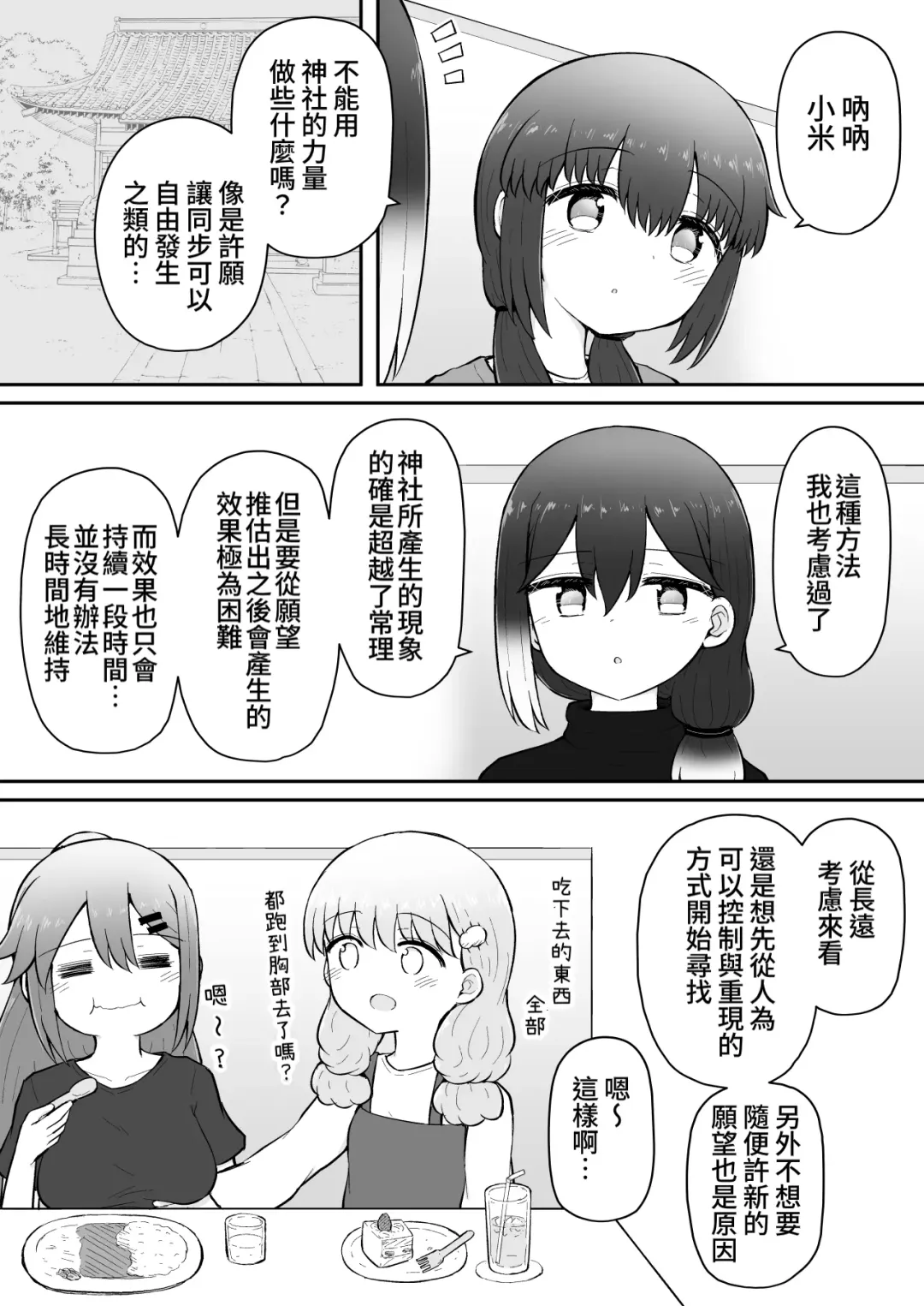 [Toro Ochi] Iroha no Happy Sainie Days: Kouhen | 彩羽的快乐催眠自慰日记:后篇 Fhentai - Page 89