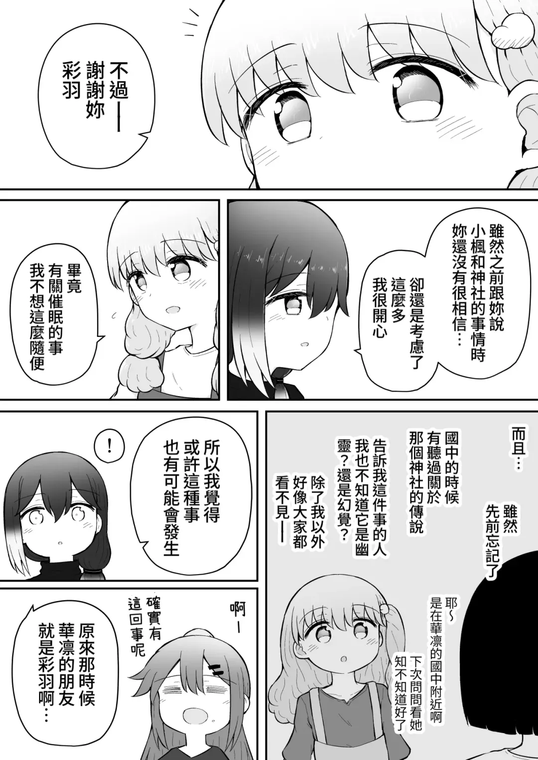 [Toro Ochi] Iroha no Happy Sainie Days: Kouhen | 彩羽的快乐催眠自慰日记:后篇 Fhentai - Page 90