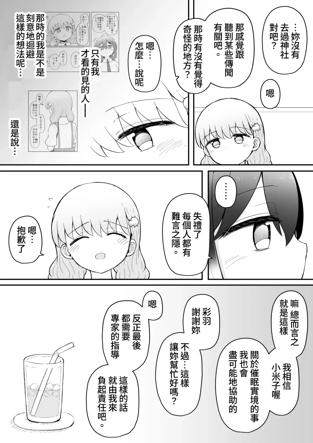 [Toro Ochi] Iroha no Happy Sainie Days: Kouhen | 彩羽的快乐催眠自慰日记:后篇 Fhentai - Page 91