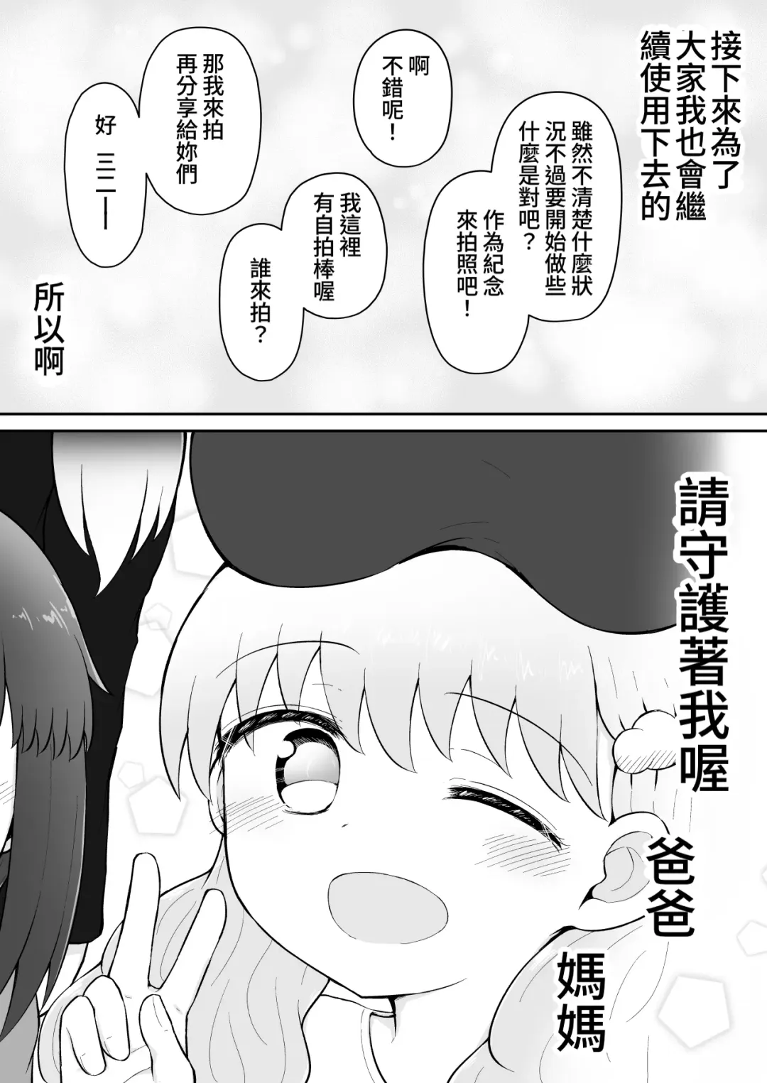 [Toro Ochi] Iroha no Happy Sainie Days: Kouhen | 彩羽的快乐催眠自慰日记:后篇 Fhentai - Page 93
