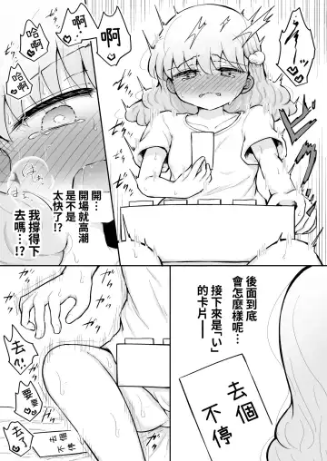 [Toro Ochi] Iroha no Happy Sainie Days: Kouhen | 彩羽的快乐催眠自慰日记:后篇 Fhentai - Page 21